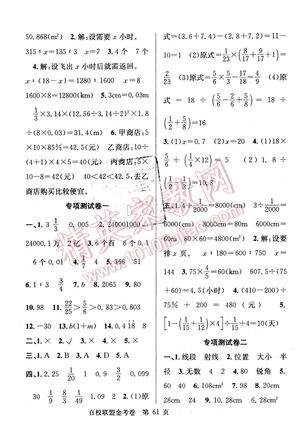 2016年百校聯(lián)盟金考卷六年級數(shù)學下冊人教版 第5頁