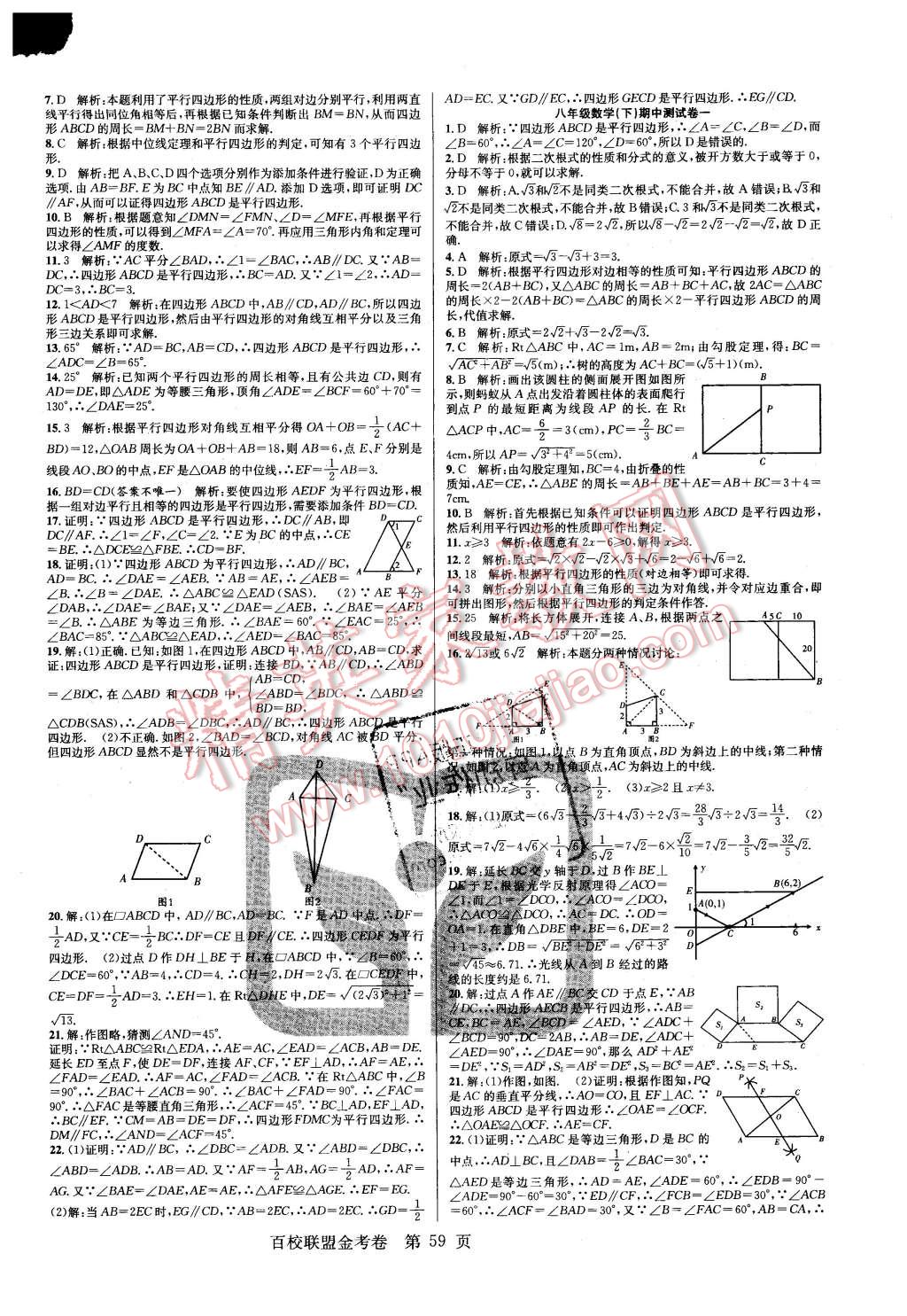 2016年百校聯(lián)盟金考卷八年級(jí)數(shù)學(xué)下冊(cè)人教版 第3頁(yè)