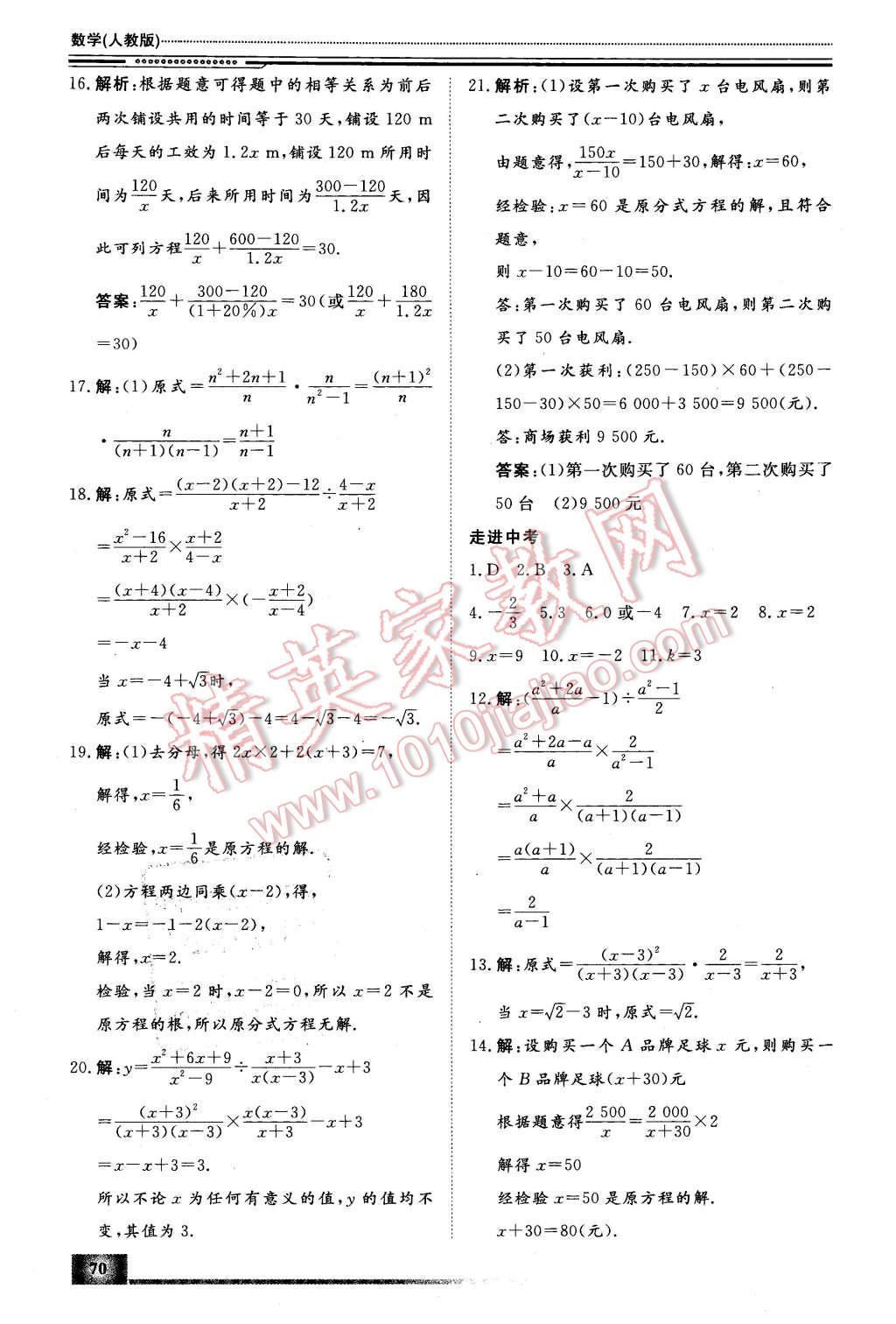 2016年文轩假期生活指导八年级数学 第10页