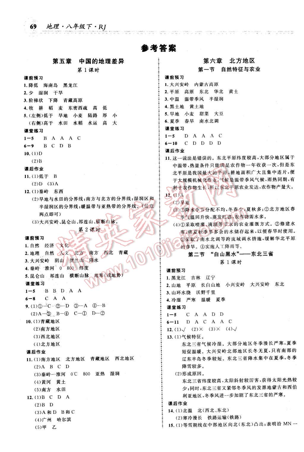 2016年一线课堂学业测评八年级地理下册人教版 第1页