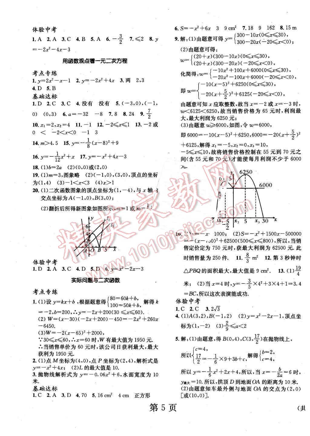 2016年寒假新动向九年级数学人教版北京时代华文书局 第5页