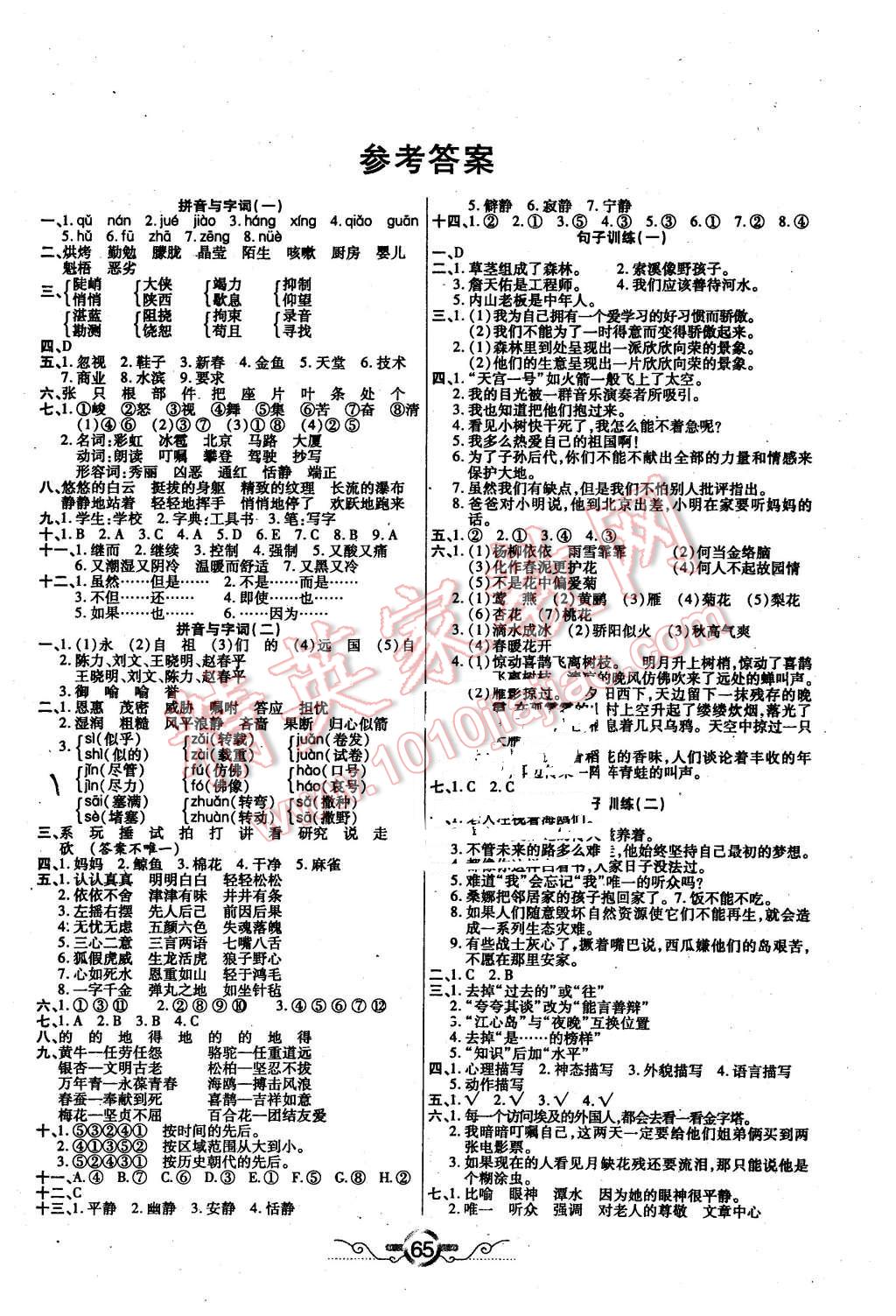2016年銜接教材學期復習六年級語文新課標版 第1頁