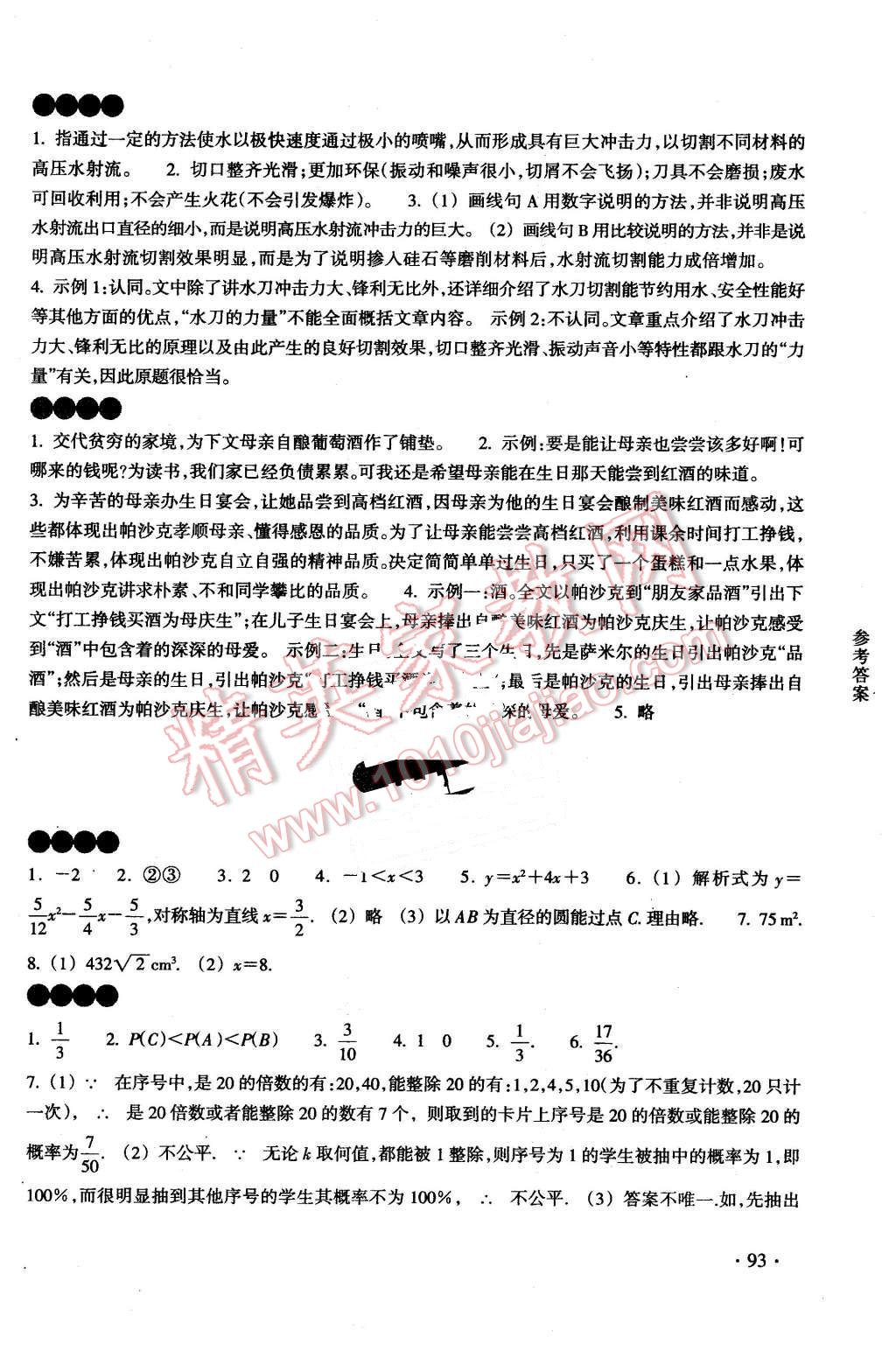 2016年寒假作業(yè)九年級(jí)B合訂本浙江教育出版社 第2頁