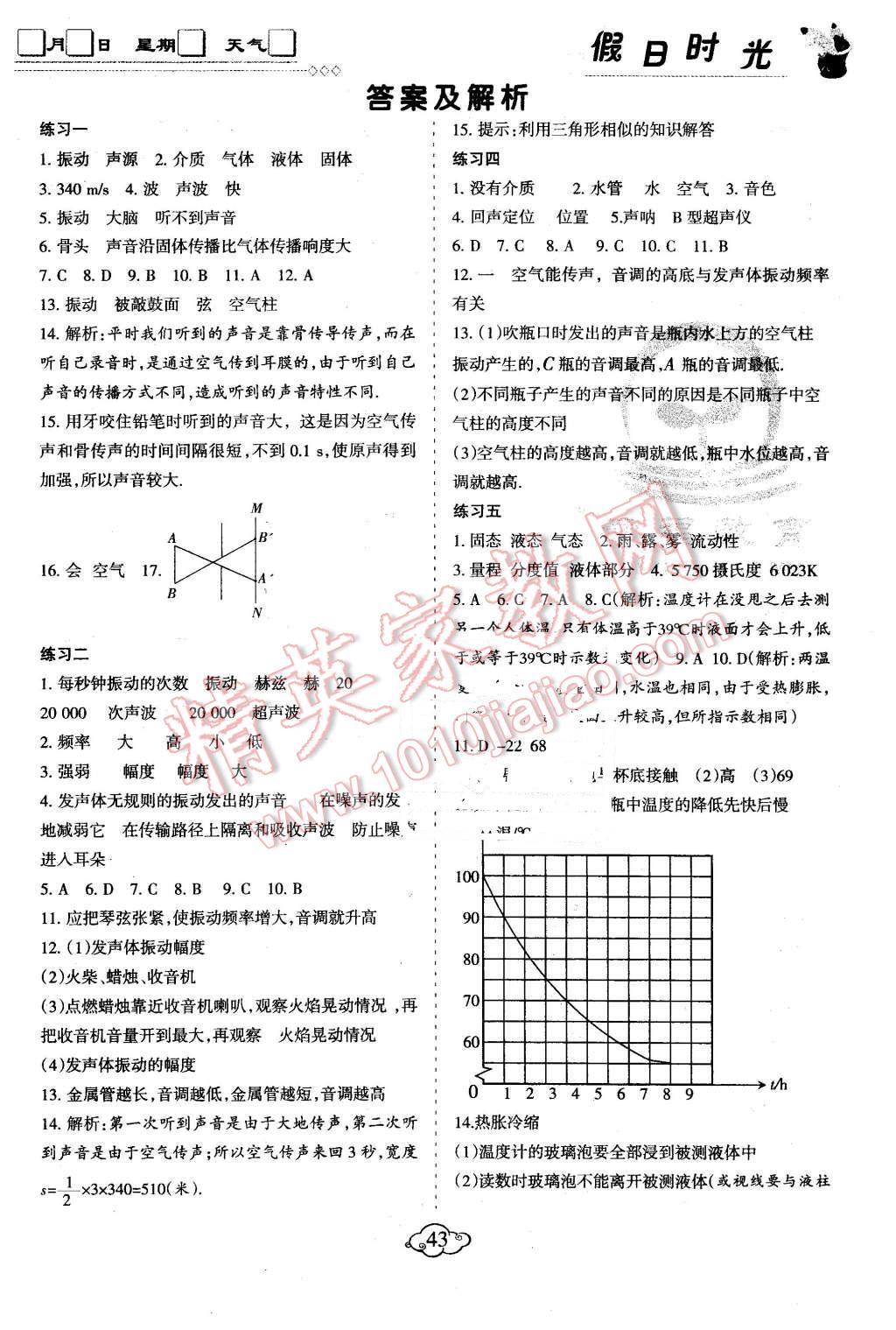 2016年假日时光寒假作业八年级物理苏科版 第1页