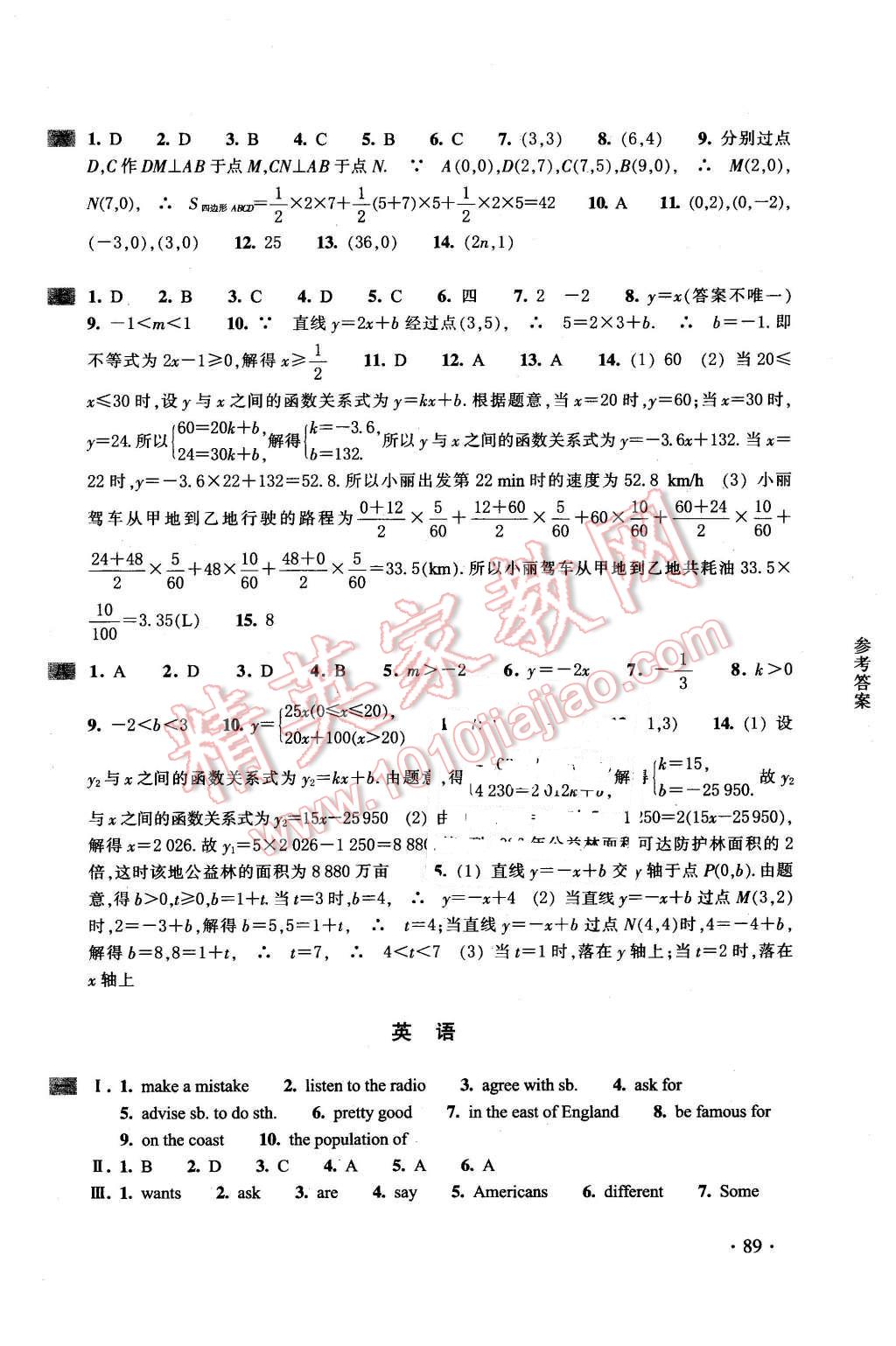 2016年寒假作業(yè)八年級(jí)B合訂本浙江教育出版社 第5頁(yè)