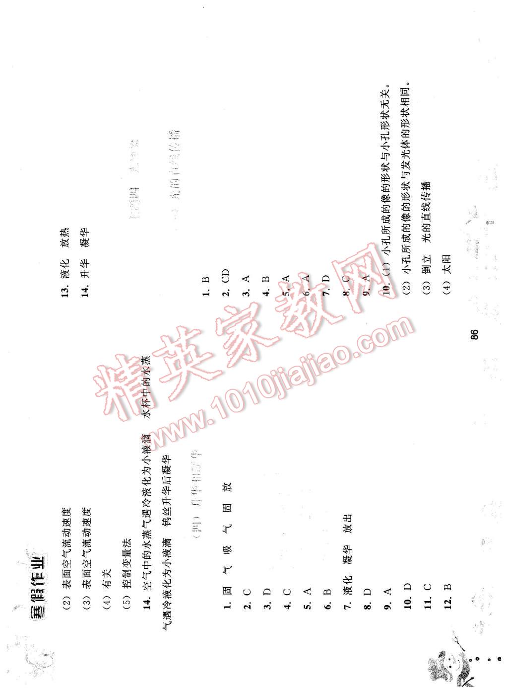 2016年寒假作业八年级物理人民教育出版社 第6页