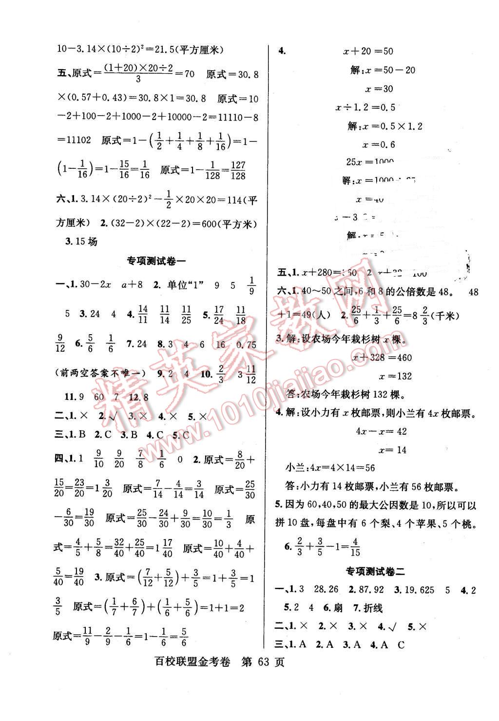 2016年百校聯(lián)盟金考卷五年級(jí)數(shù)學(xué)下冊(cè)蘇教版 第7頁(yè)