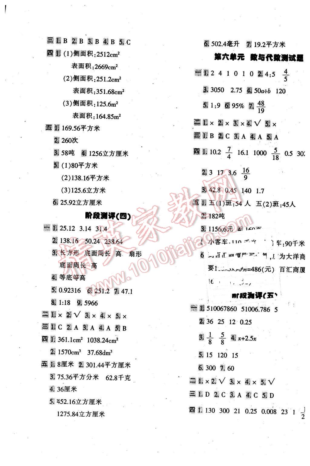 2016年期末闯关100分六年级数学下册冀教版 第5页