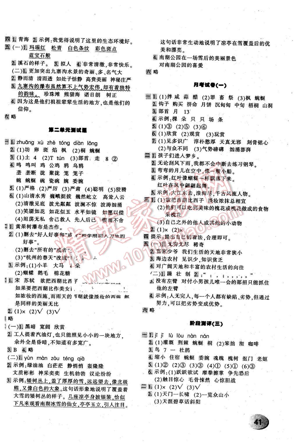 2016年期末闯关100分五年级语文下册冀教版 第2页