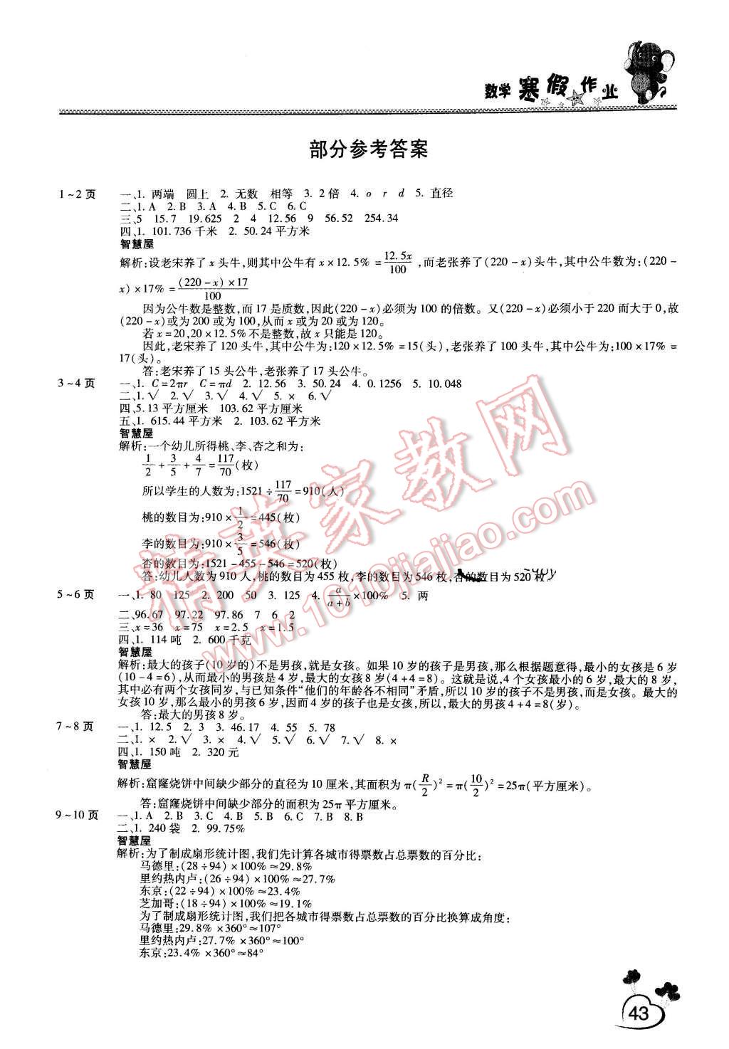 2016年新锐图书假期园地寒假作业六年级数学北师大版 第1页