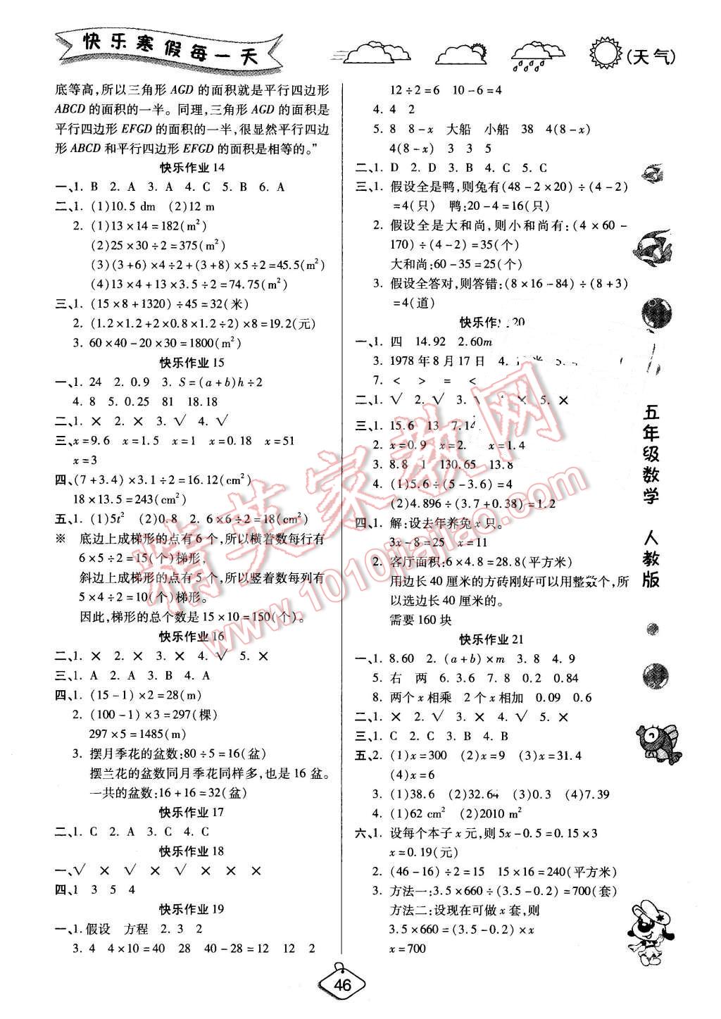 2016年培優(yōu)假期快樂練寒假作業(yè)五年級(jí)數(shù)學(xué)人教版 第3頁(yè)