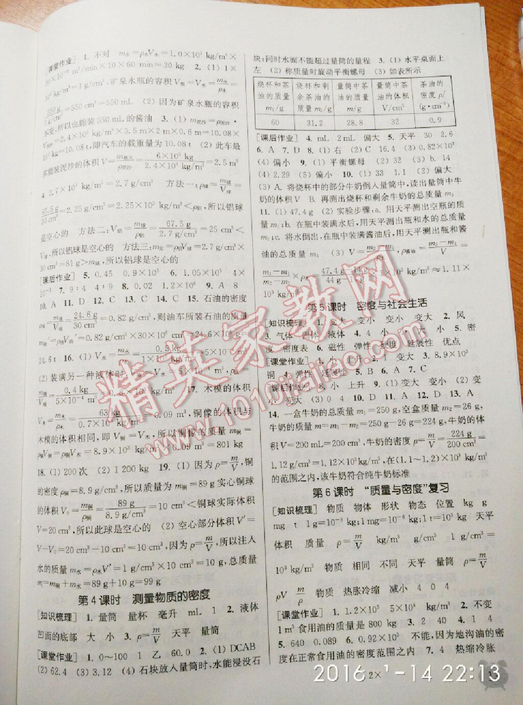 2014年通城學典課時作業(yè)本八年級物理上冊人教版 第27頁