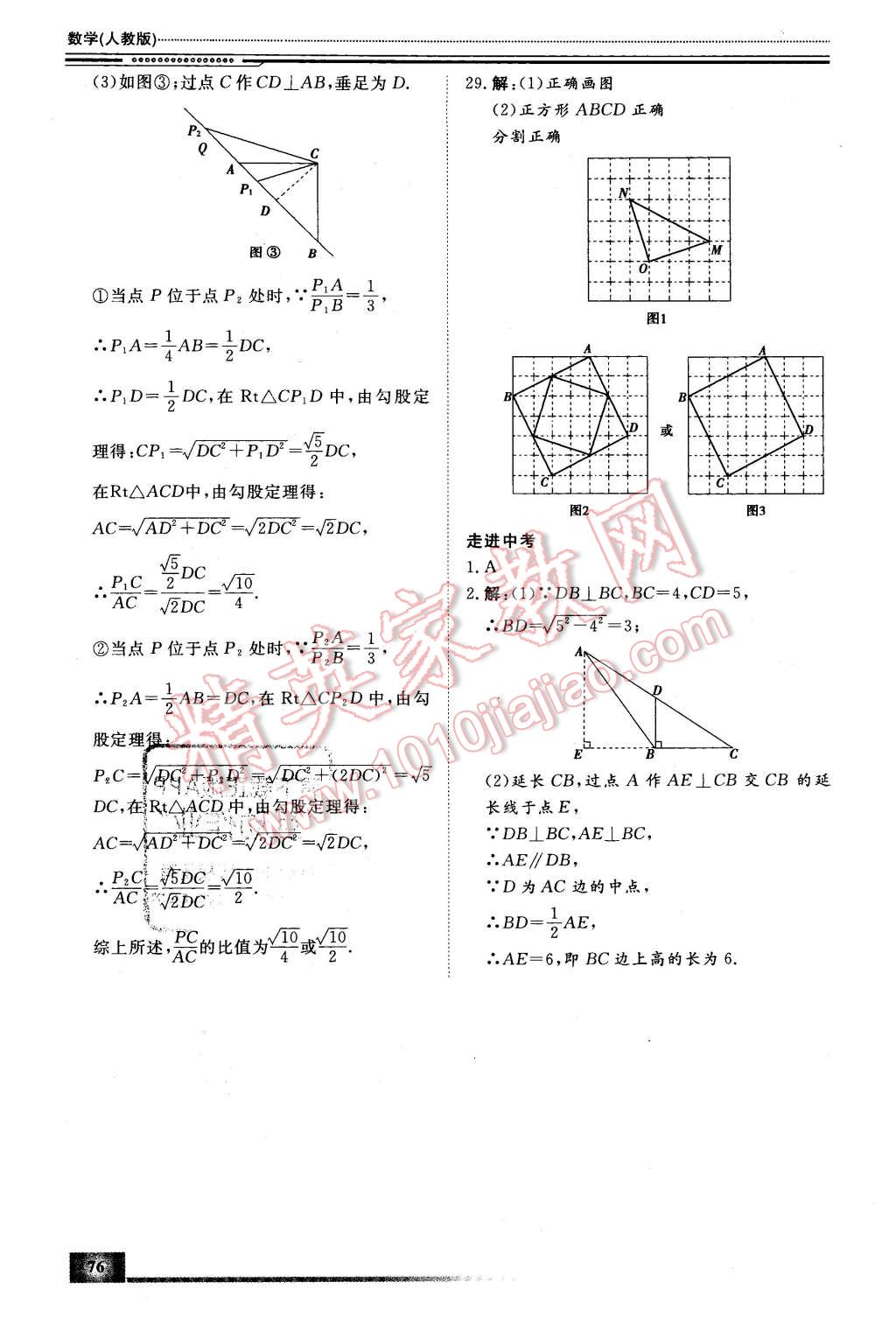 2016年文轩假期生活指导八年级数学 第16页