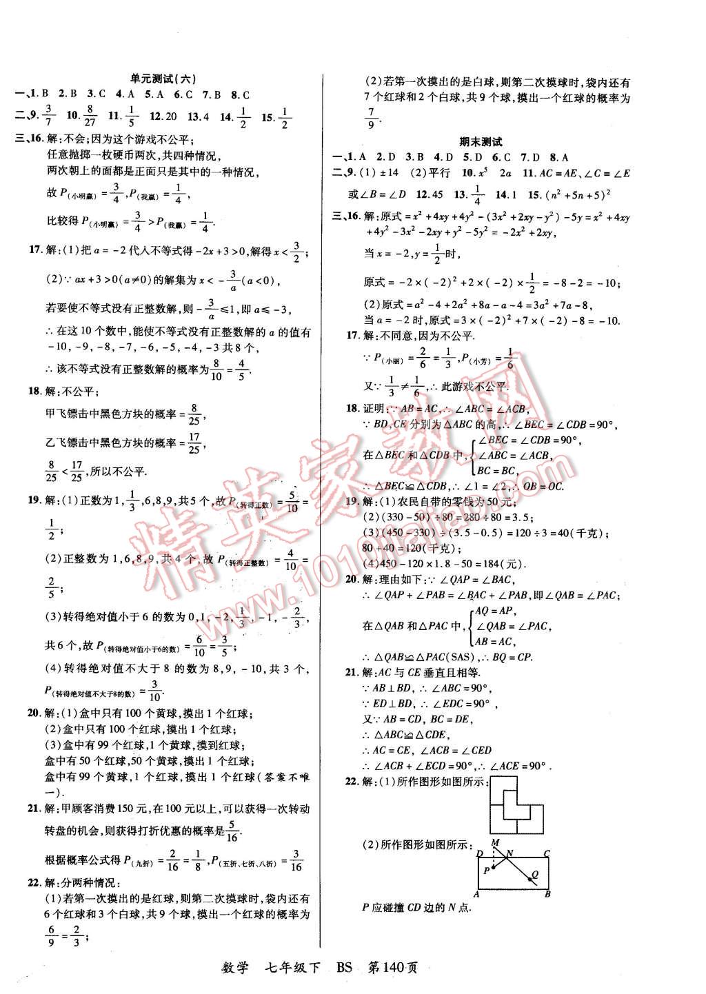 2016年一線課堂導(dǎo)學(xué)案七年級數(shù)學(xué)下冊北師大版 第16頁