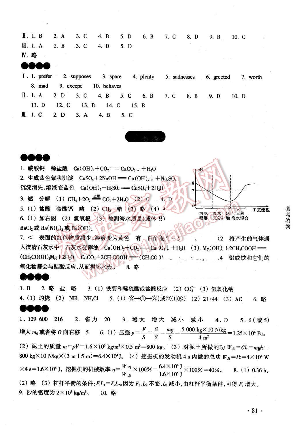 2016年寒假作業(yè)九年級A合訂本浙江教育出版社 第5頁