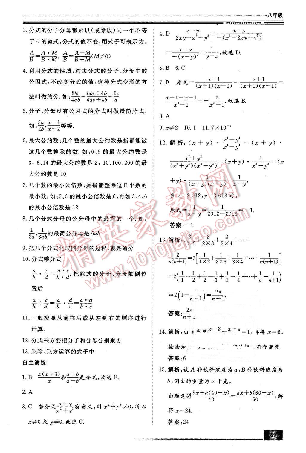 2016年文轩假期生活指导八年级数学 第9页