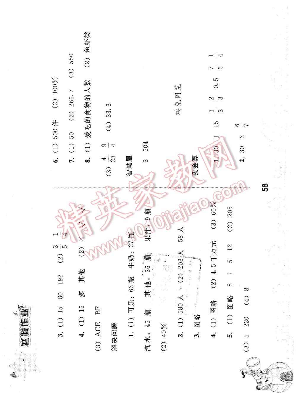 2016年寒假作业六年级数学人民教育出版社 第8页