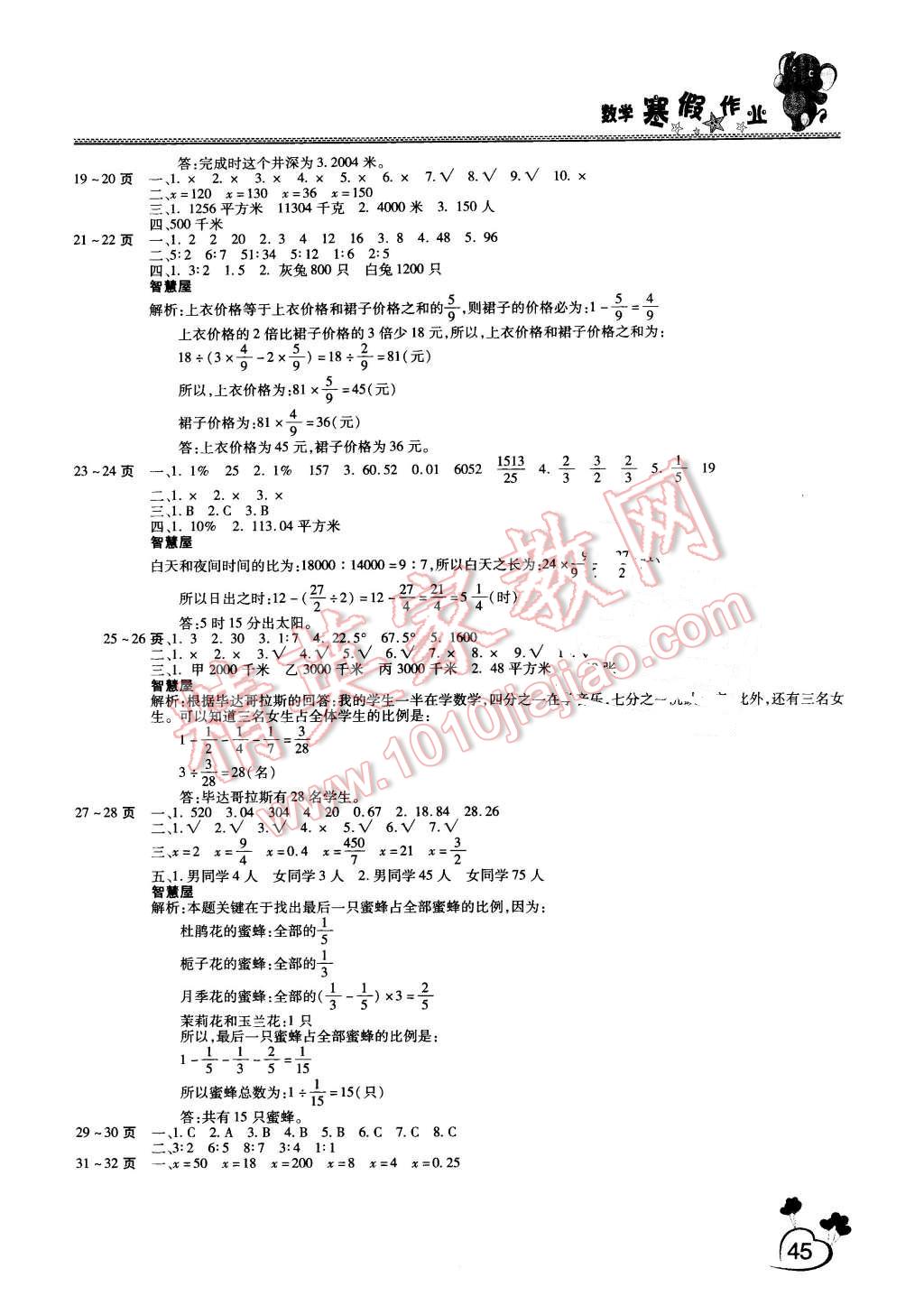 2016年新锐图书假期园地寒假作业六年级数学北师大版 第3页