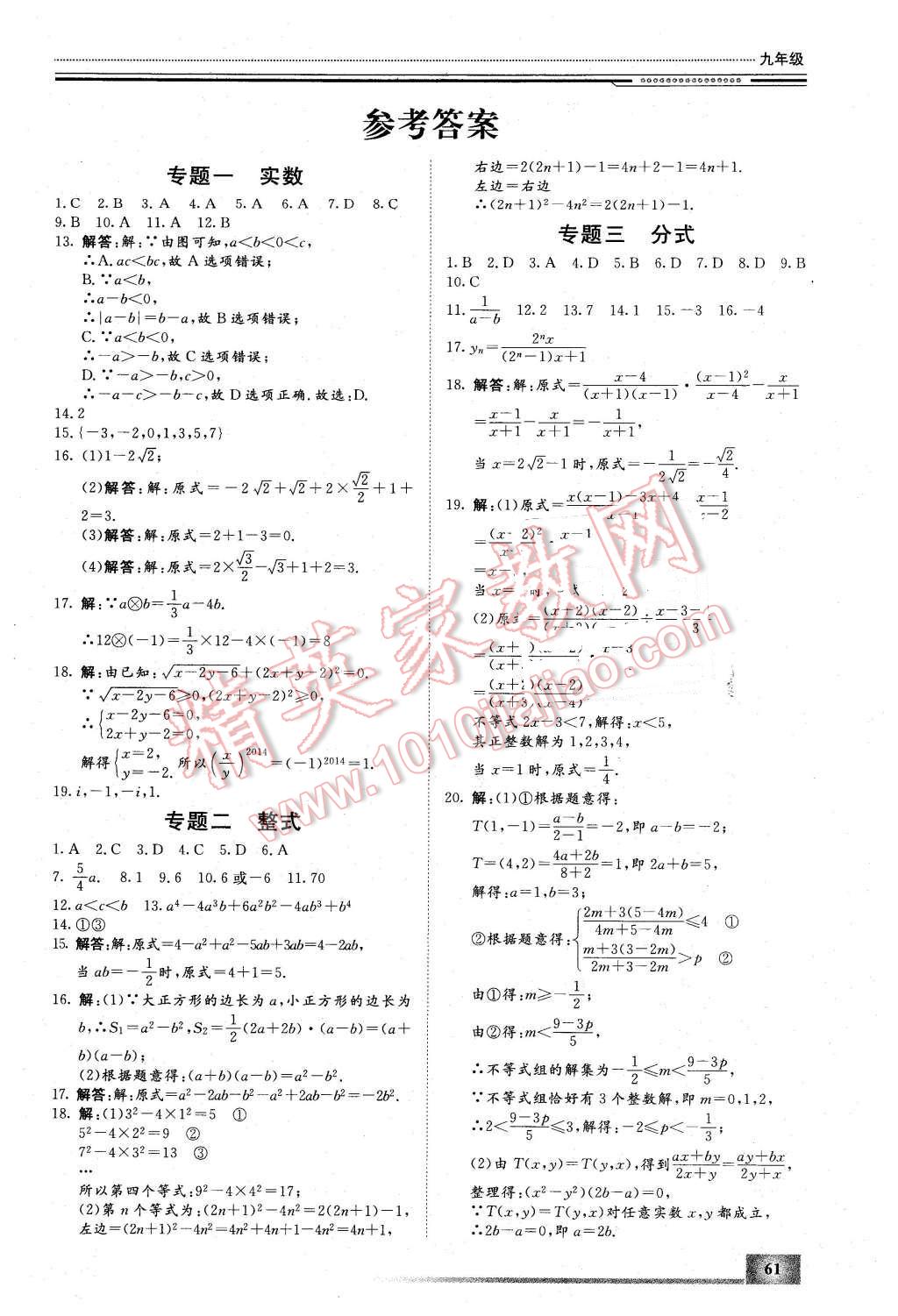 2016年文轩假期生活指导九年级数学 第1页