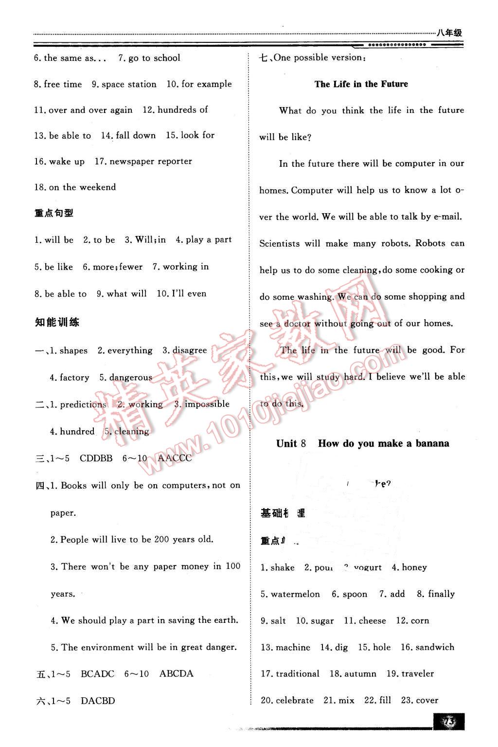 2016年文轩假期生活指导八年级英语 第7页