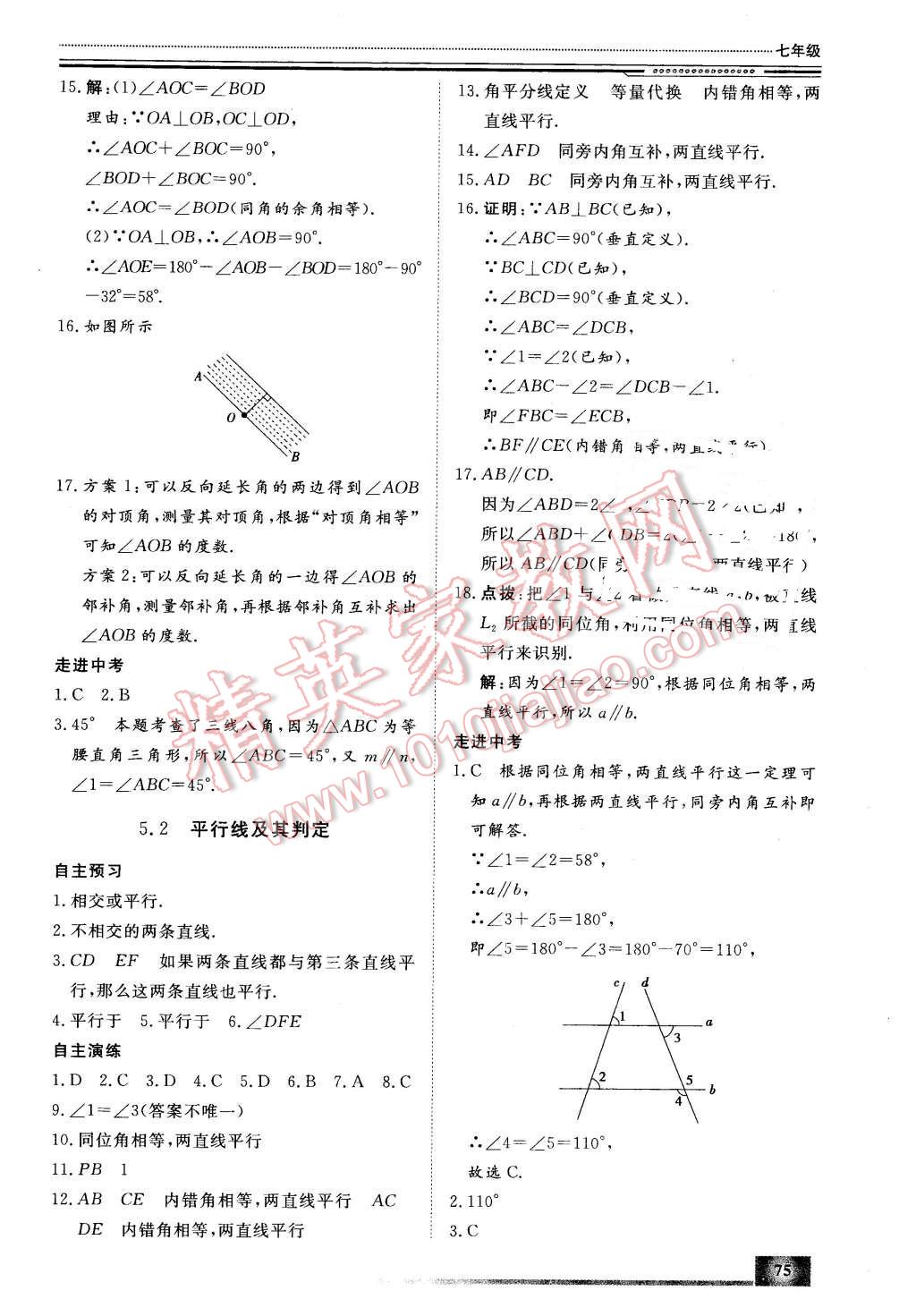 2016年文軒假期生活指導(dǎo)七年級數(shù)學(xué) 第13頁