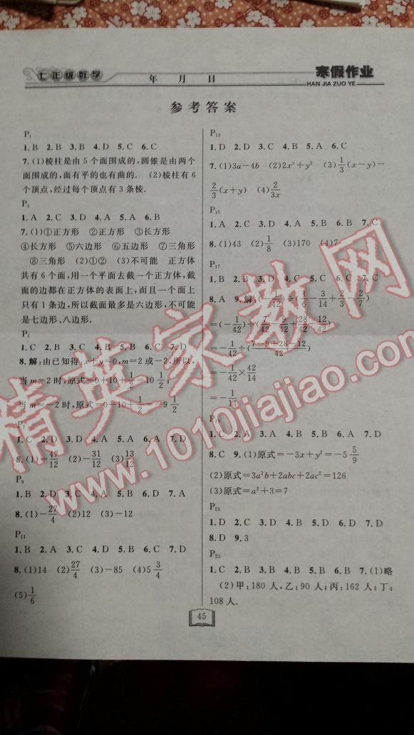2016年永乾圖書寒假作業(yè)快樂假期七年級數(shù)學北師大版 第4頁