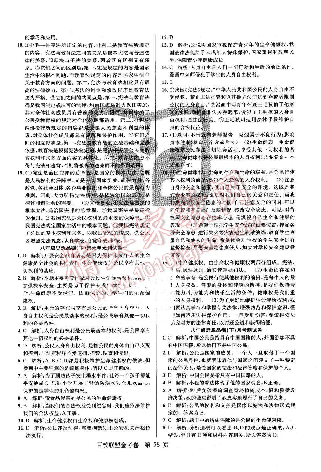 2016年百校聯盟金考卷八年級思想品德下冊G版 第2頁