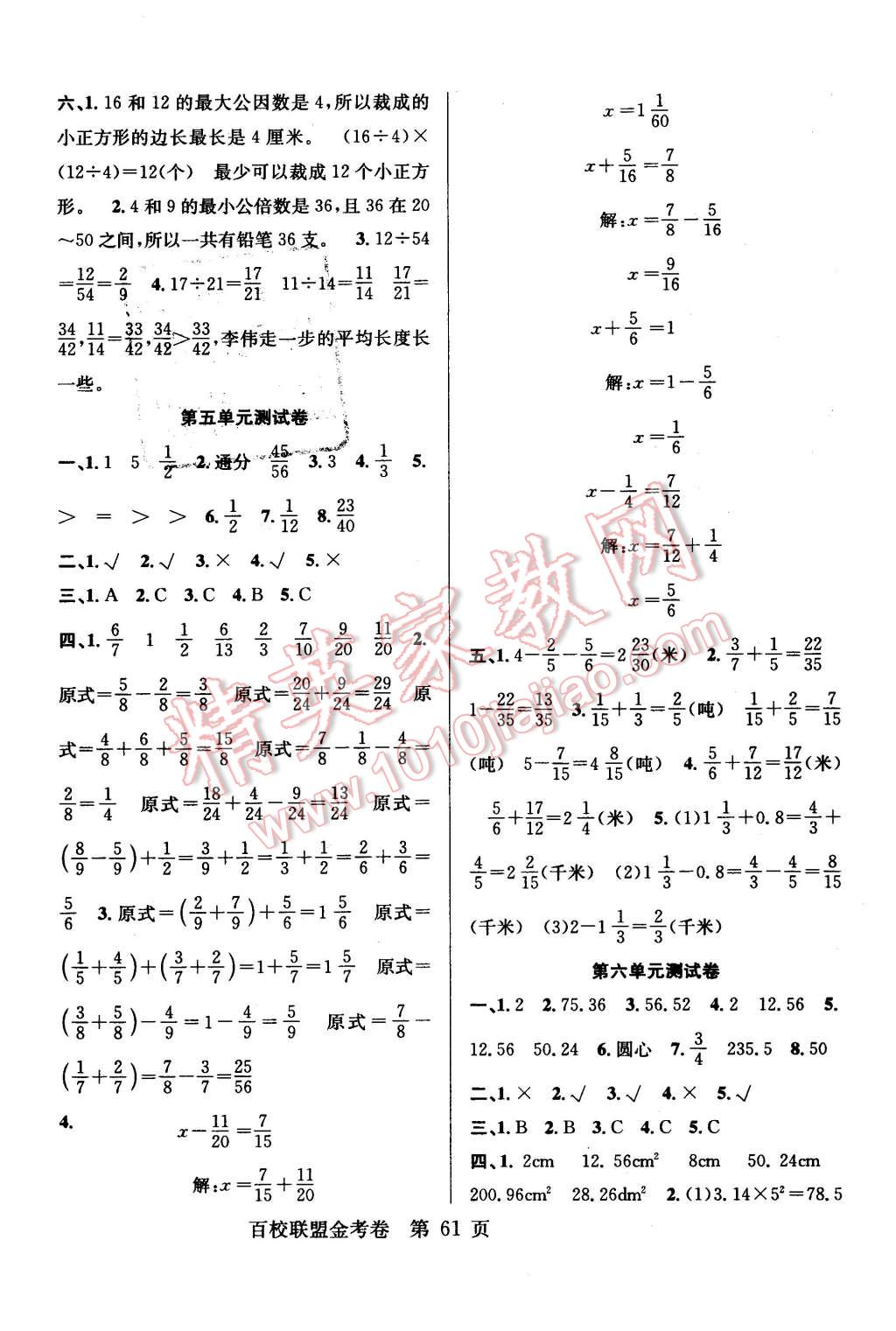 2016年百校联盟金考卷五年级数学下册苏教版 第5页