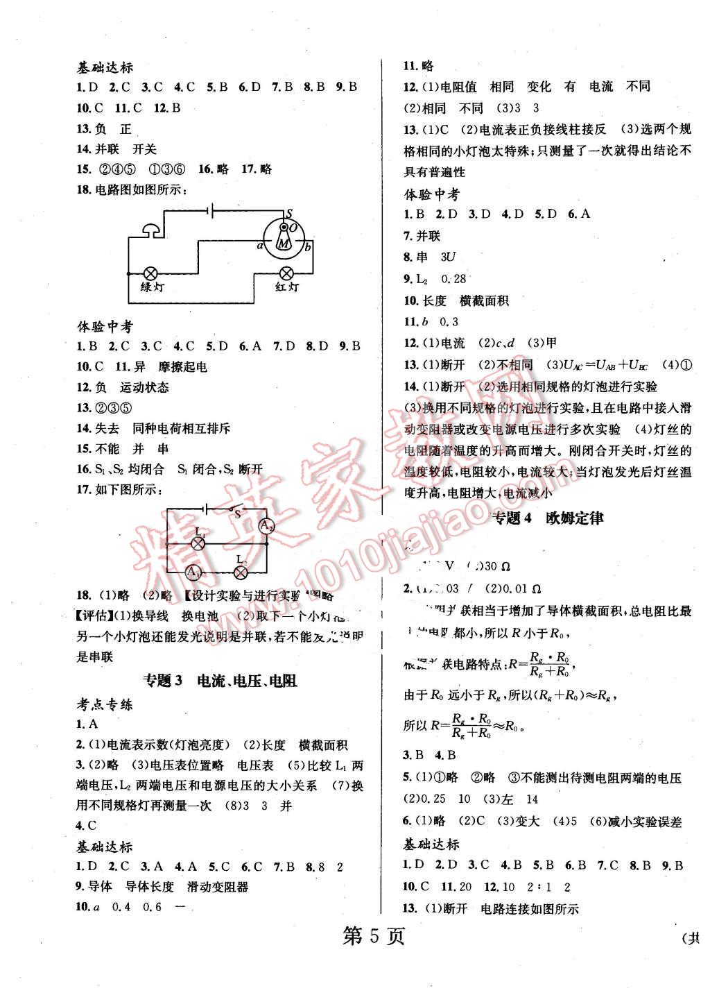 2016年寒假新動向九年級物理人教版北京時(shí)代華文書局 第5頁