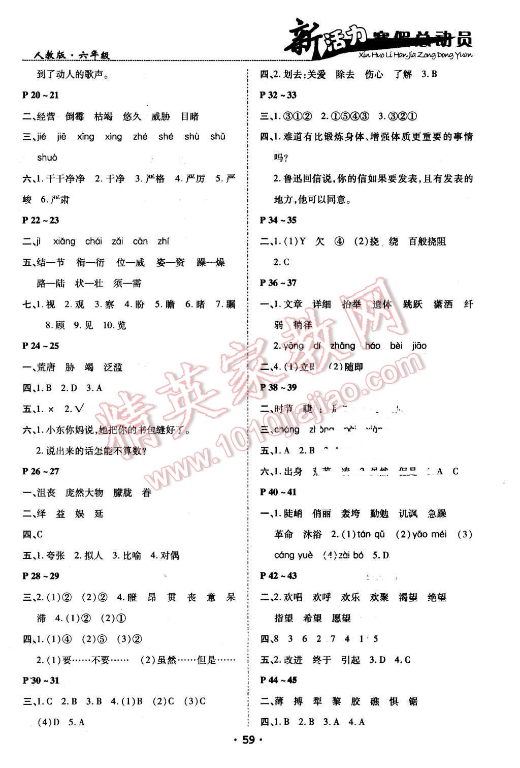 2016年寒假年度銜接新活力總動(dòng)員六年級(jí)語文人教版 第2頁