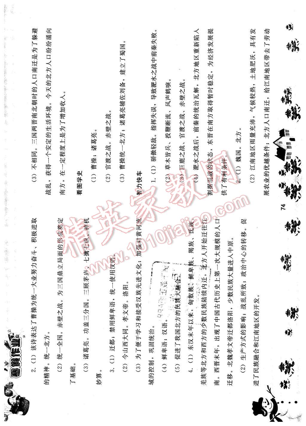 2016年寒假作業(yè)七年級中國歷史人民教育出版社 第6頁