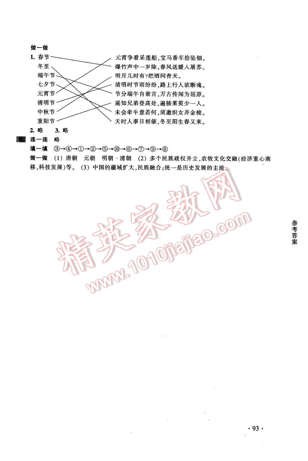 2016年寒假作業(yè)八年級B合訂本浙江教育出版社 第9頁