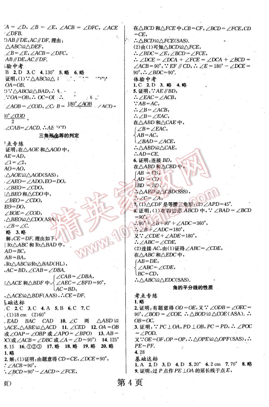 2016年寒假新动向八年级数学人教版北京时代华文书局 第4页