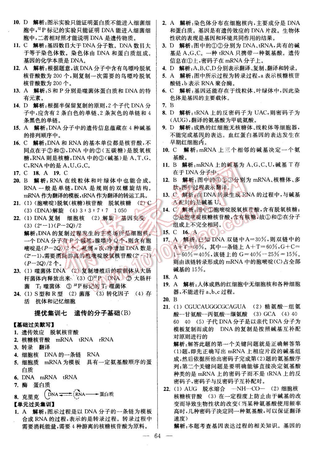 2016年南方鳳凰臺假期之友寒假作業(yè)高二年級生物 第6頁