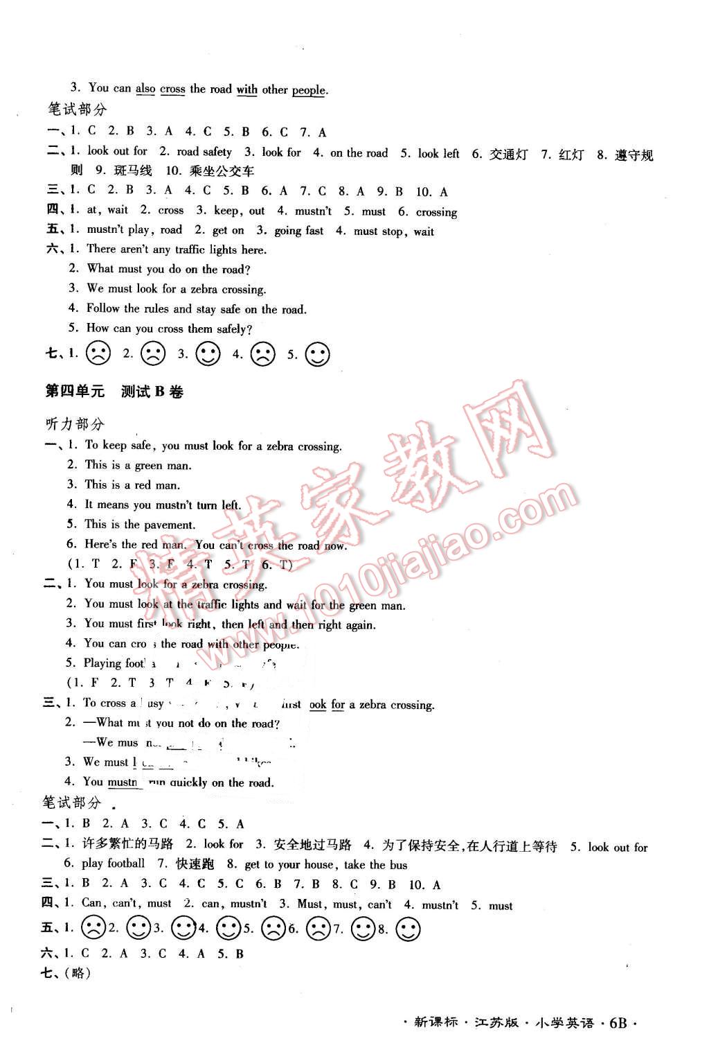 2016年江苏密卷六年级英语下册江苏版 第6页