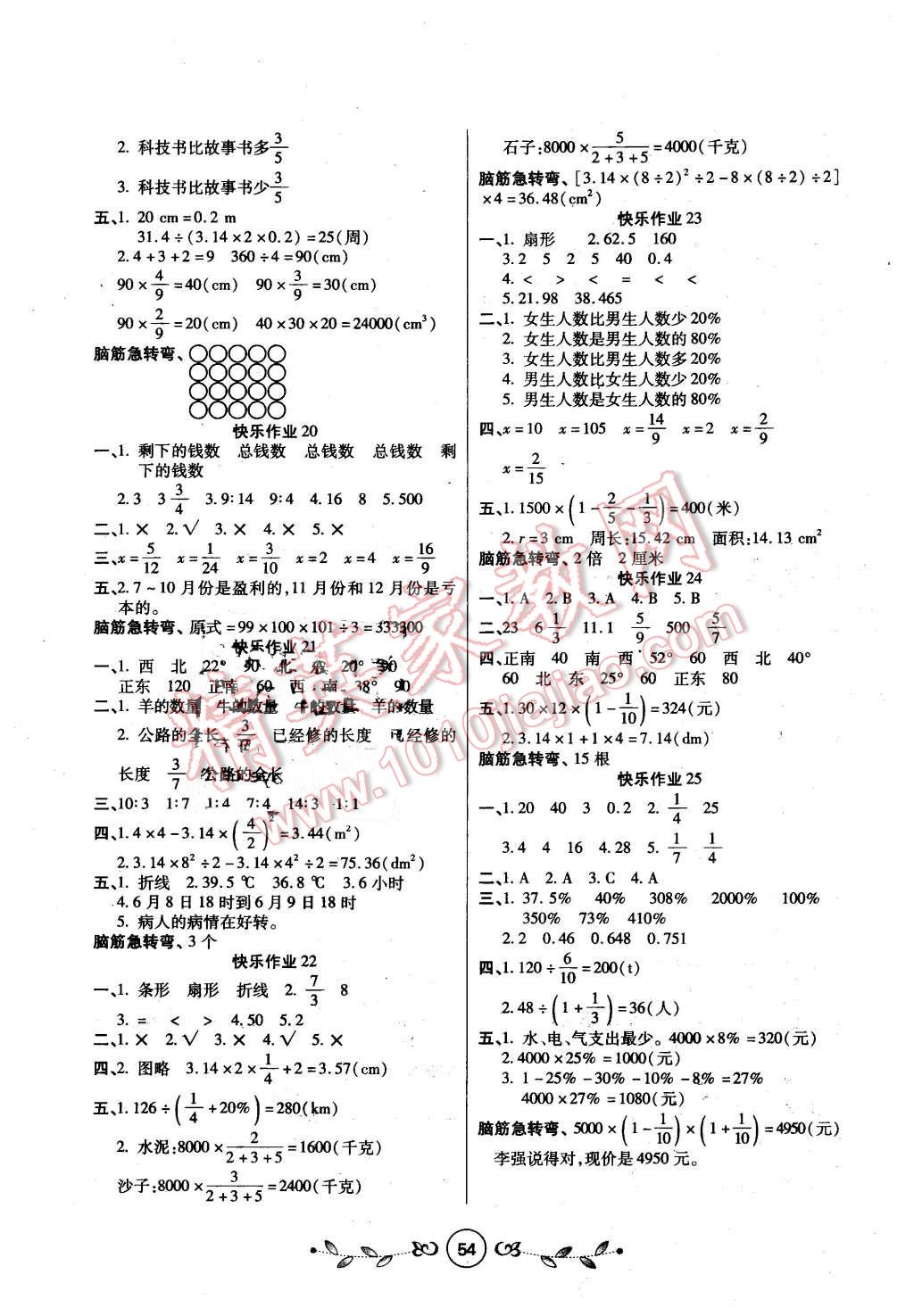 2016年書香天博寒假作業(yè)六年級數(shù)學(xué)人教版 第4頁