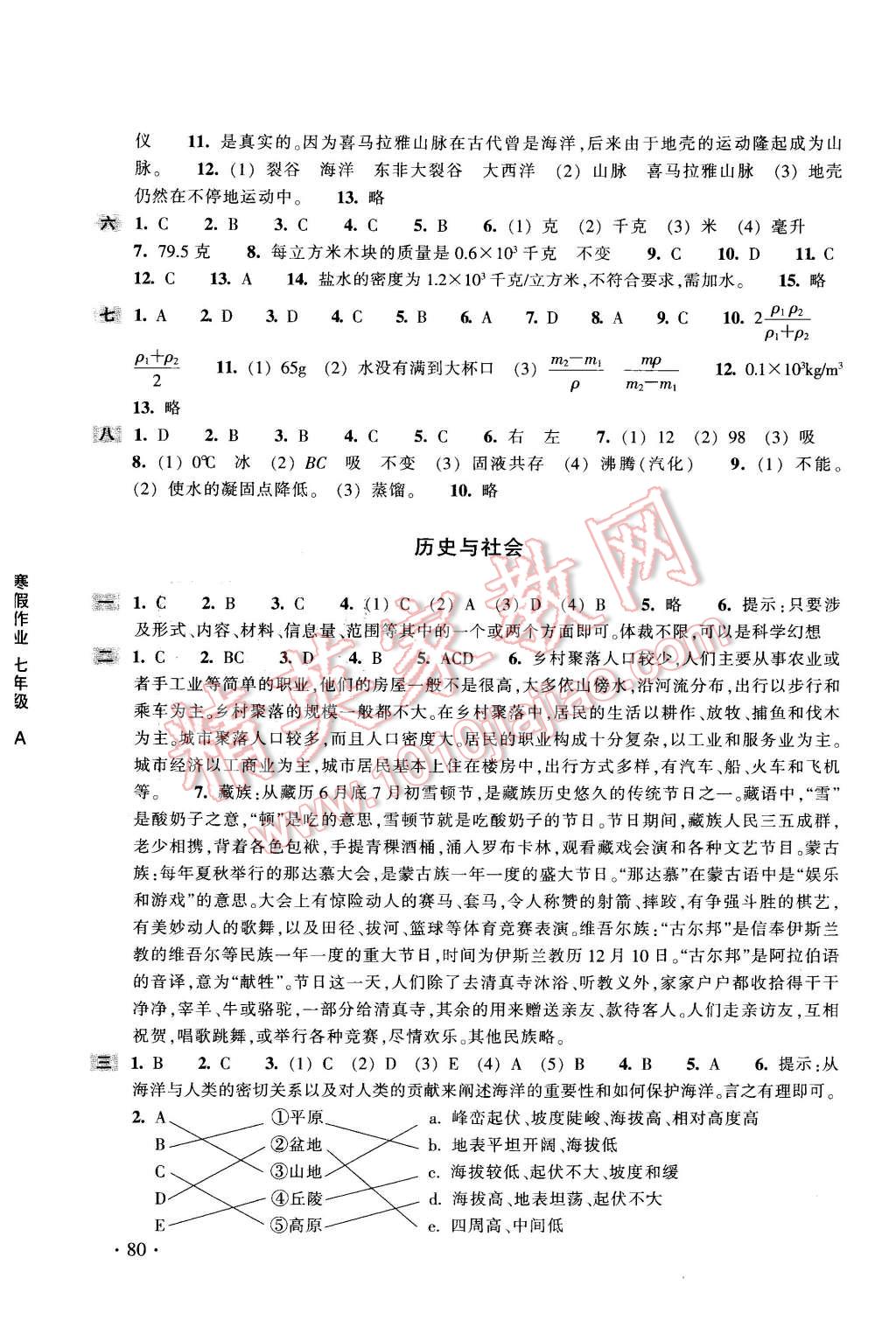 2016年寒假作業(yè)七年級A合訂本浙江教育出版社 第8頁