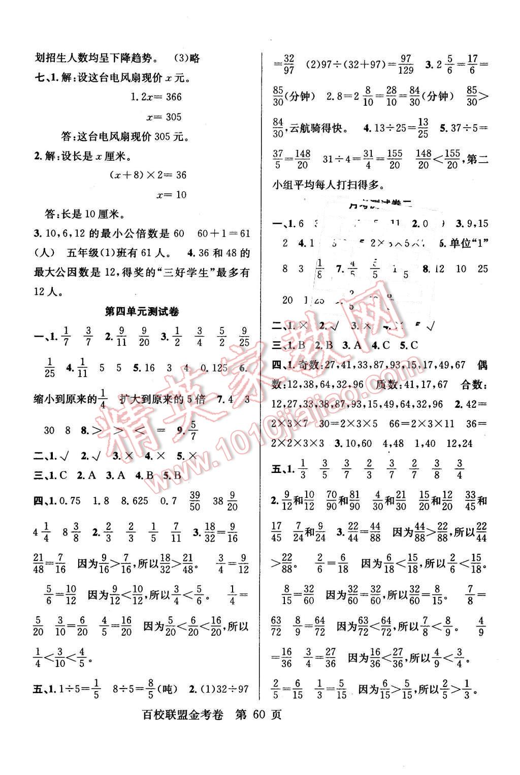 2016年百校聯(lián)盟金考卷五年級(jí)數(shù)學(xué)下冊(cè)蘇教版 第4頁(yè)