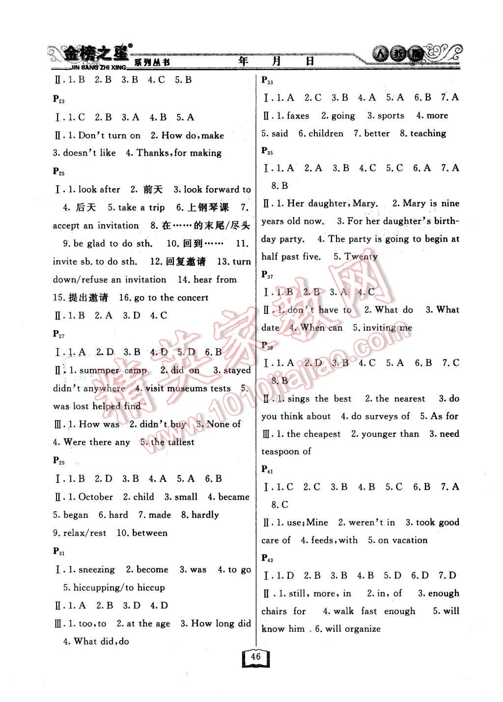 2016年永乾圖書寒假作業(yè)快樂假期八年級英語人教版 第2頁