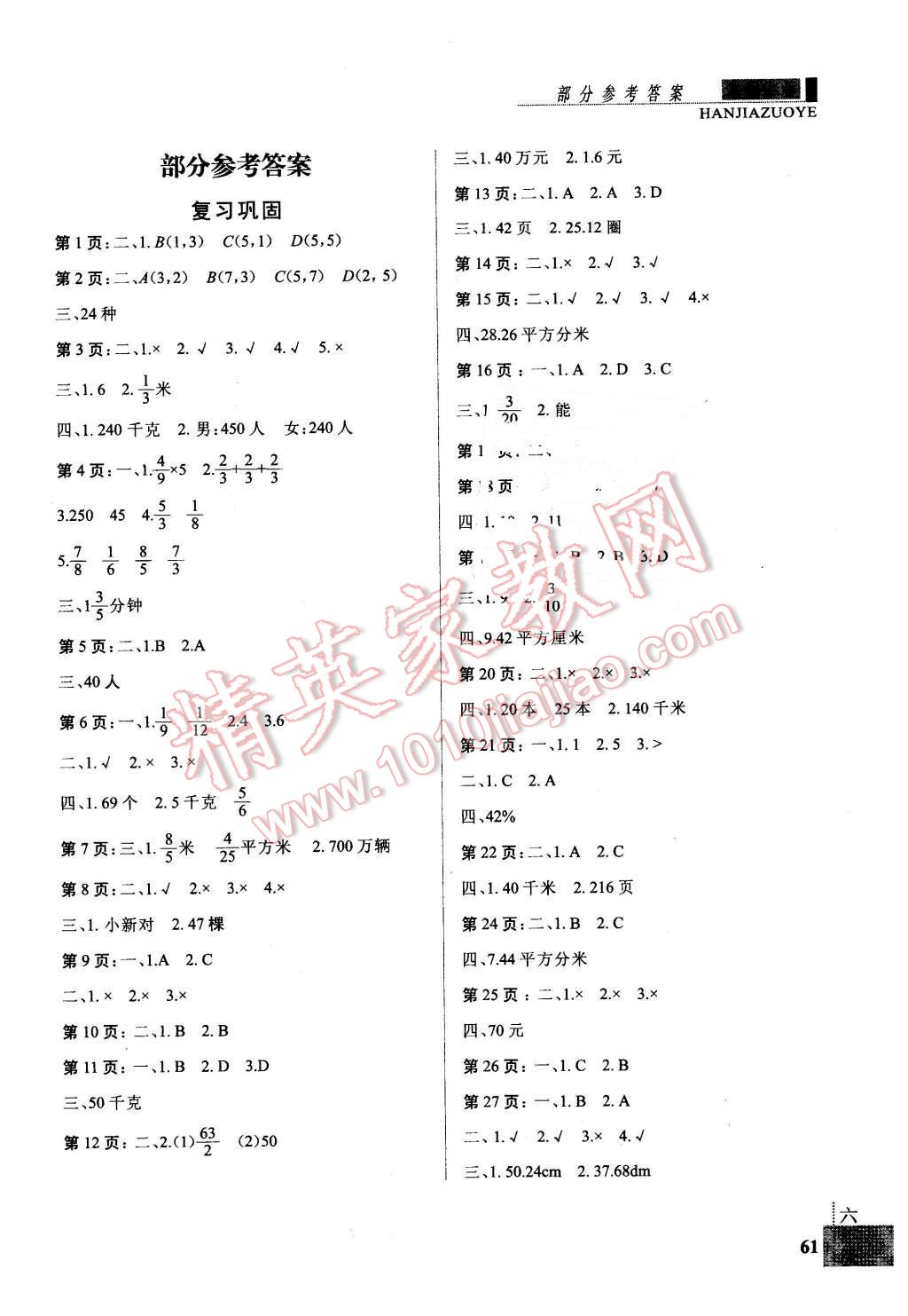 2016年新思维假期作业寒假六年级数学人教版 第1页