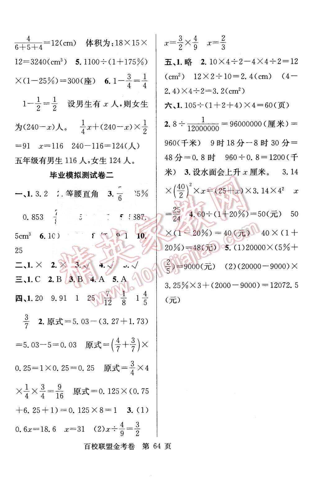 2016年百校聯(lián)盟金考卷六年級數(shù)學下冊北師大版 第8頁