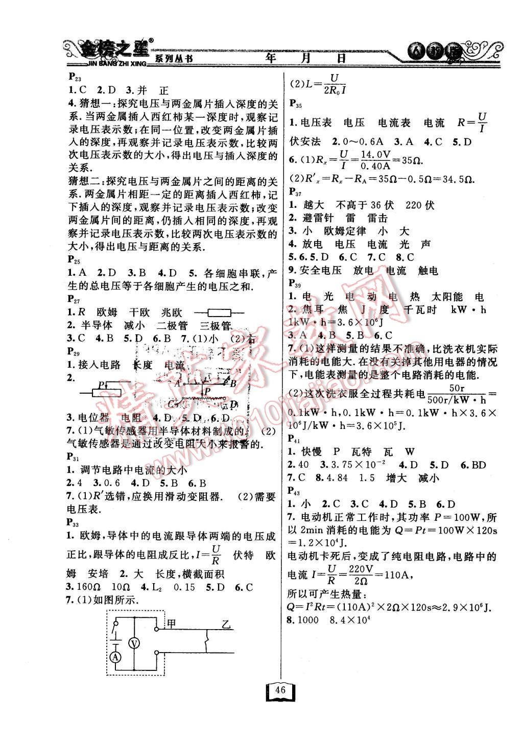 2016年文諾文化寒假作業(yè)快樂假期九年級物理人教版 第2頁