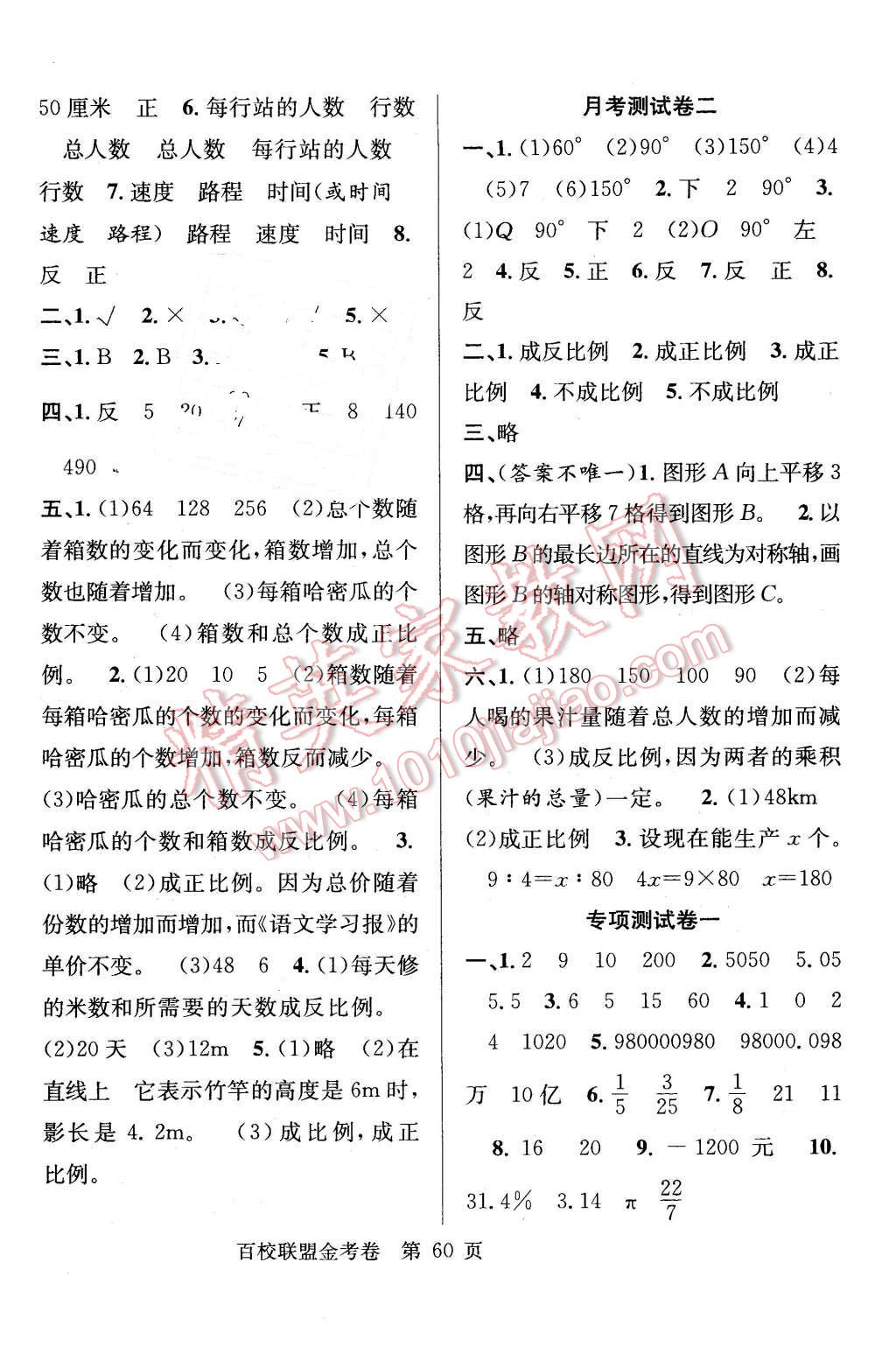 2016年百校聯(lián)盟金考卷六年級數(shù)學下冊北師大版 第4頁