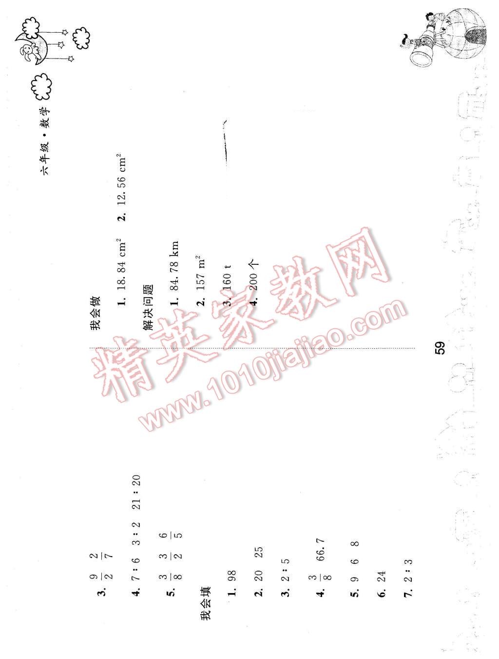 2016年寒假作业六年级数学人民教育出版社 第9页