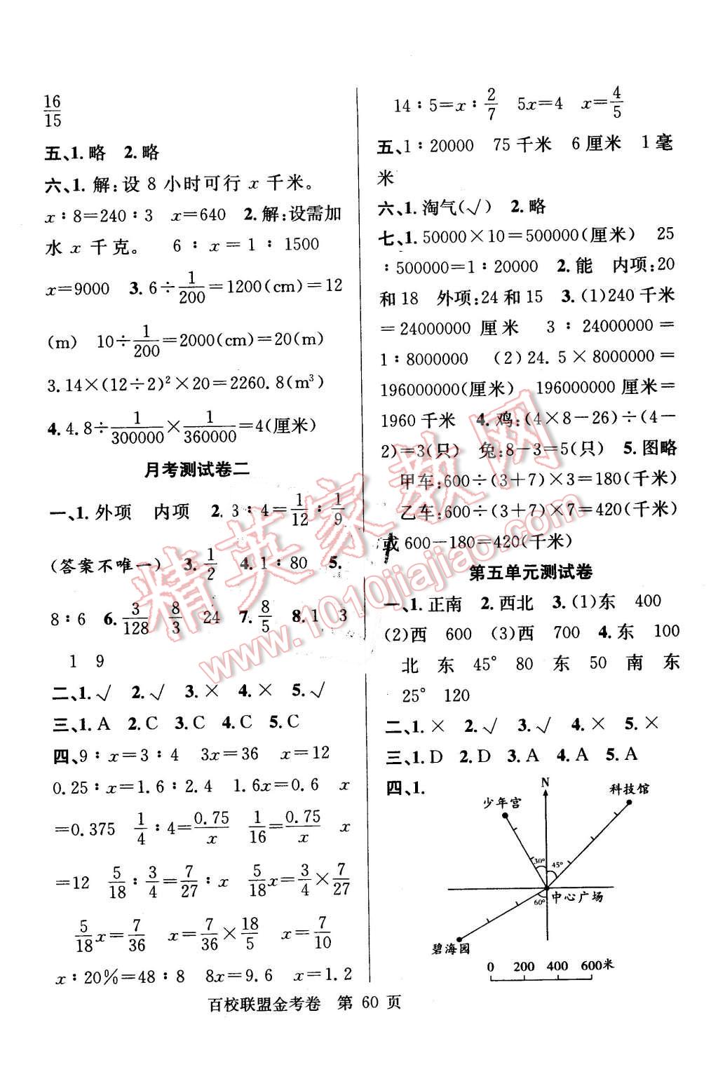 2016年百校聯(lián)盟金考卷六年級(jí)數(shù)學(xué)下冊(cè)蘇教版 第4頁