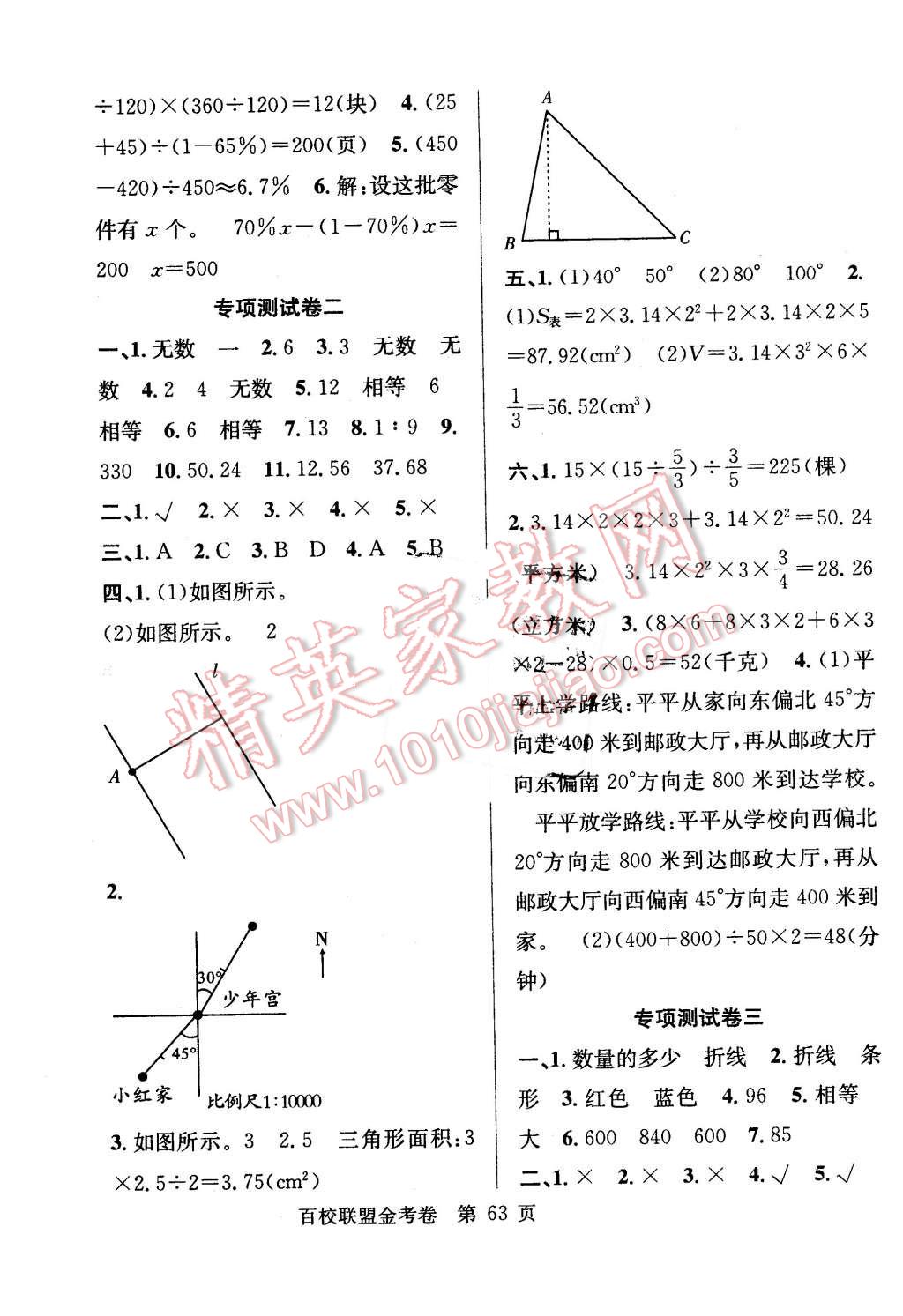 2016年百校联盟金考卷六年级数学下册苏教版 第7页