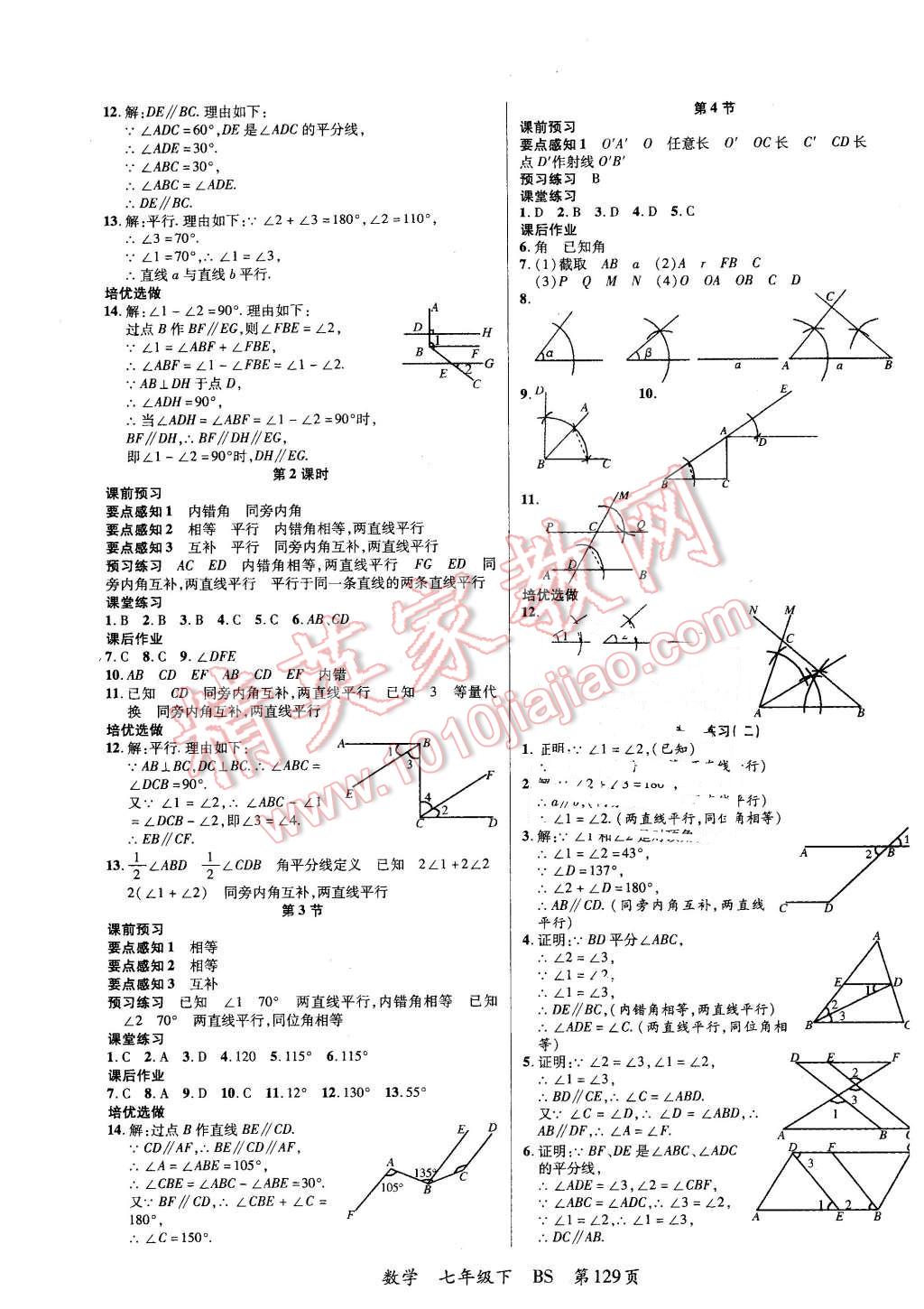 2016年一線課堂導(dǎo)學(xué)案七年級數(shù)學(xué)下冊北師大版 第5頁