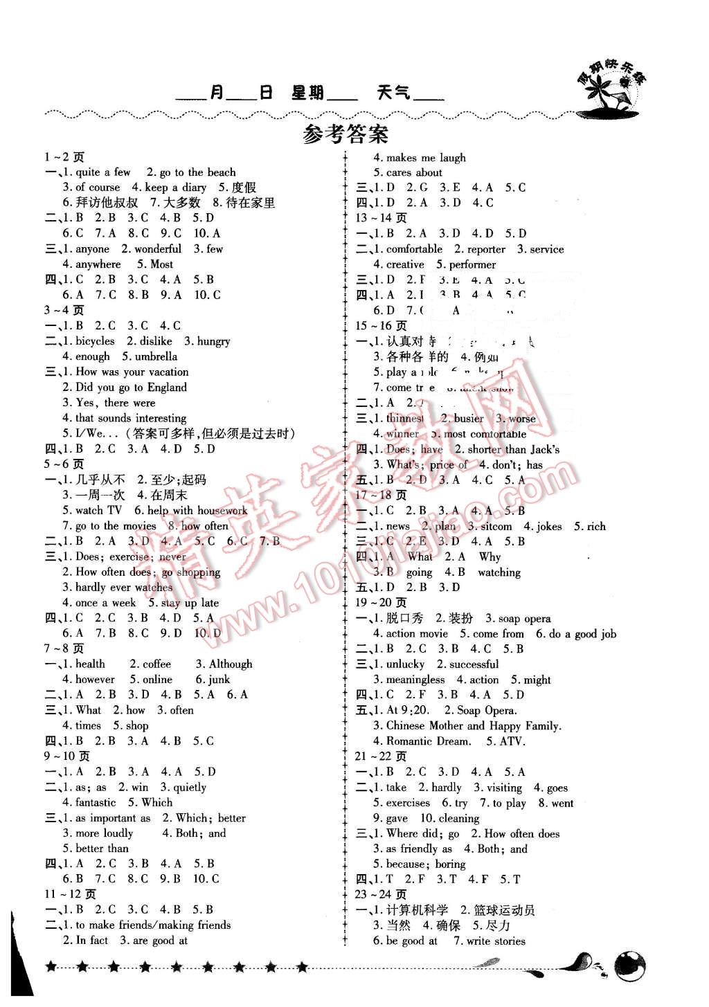 2016年培優(yōu)假期快樂練寒假作業(yè)八年級英語人教版 第1頁