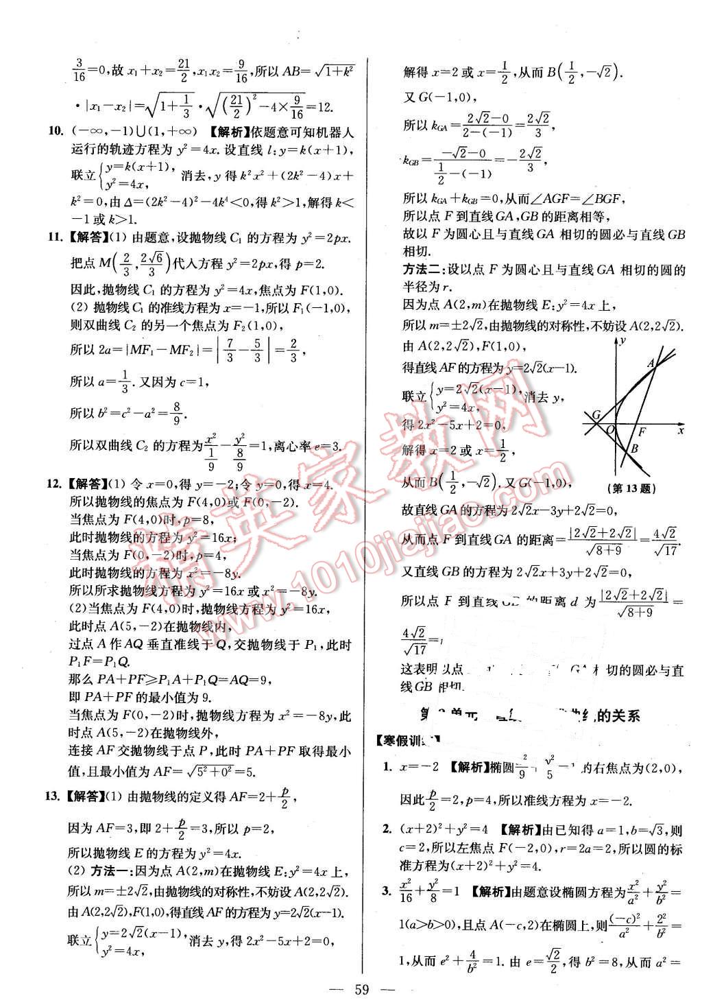 2016年南方鳳凰臺(tái)假期之友寒假作業(yè)高二年級(jí)數(shù)學(xué)理科 第7頁(yè)