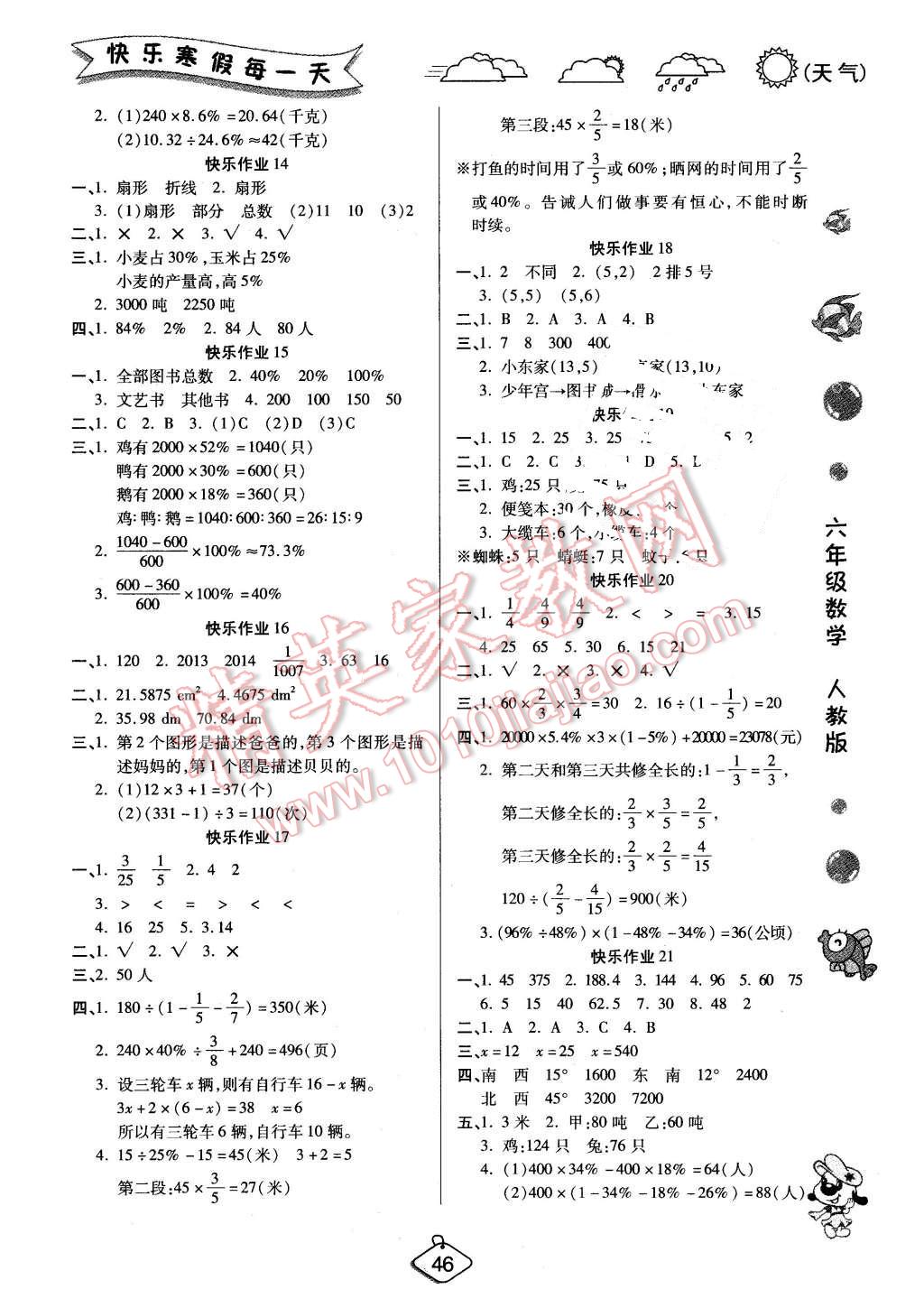 2016年培優(yōu)假期快樂練寒假作業(yè)六年級數學人教版 第3頁